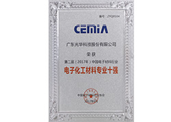 Top 10 China Professional Electronics Chemical Materials Enterprise 