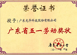 Labour award of Guangdong Province