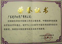 Chinese Private Scientific and  Technological Enterprise Innovation  Award